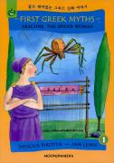 First Greek Myths #01 : Arachne, the Spider Woman (Paperback Set)