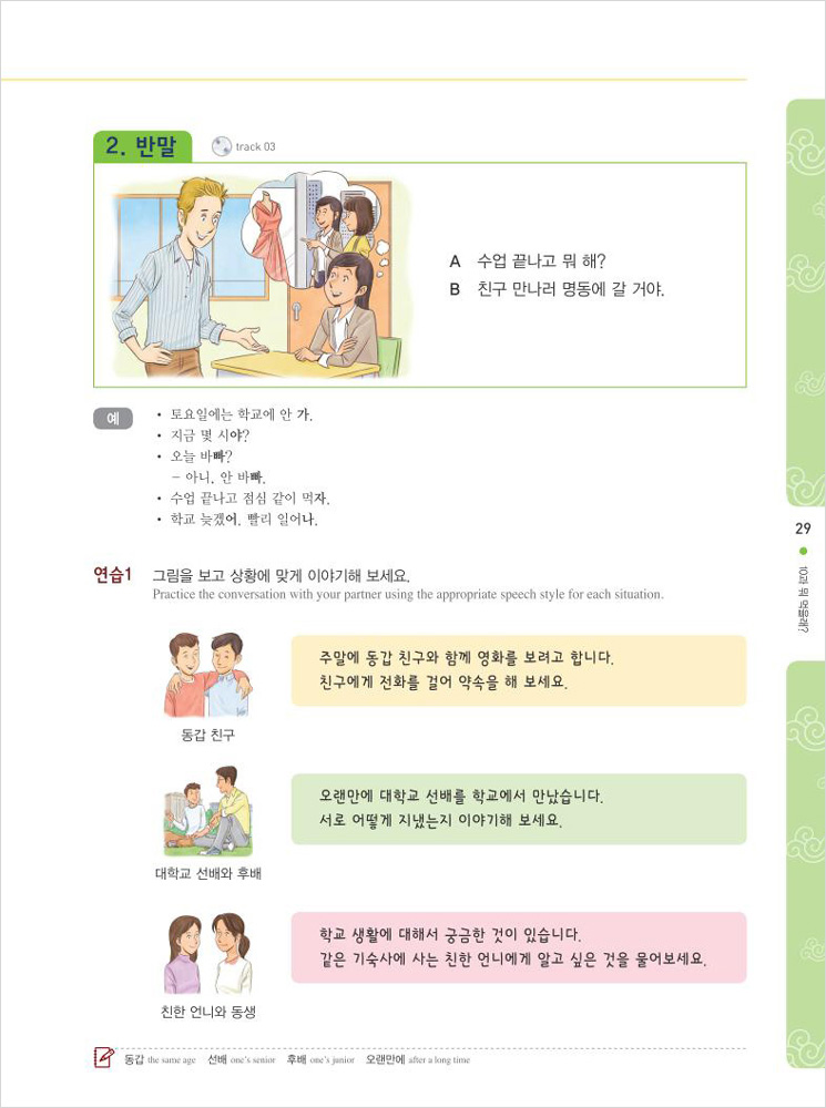 서울대 한국어 2B Student Book (CD-ROM) 