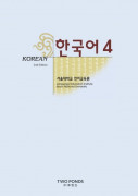 서울대 한국어 Korean 4 : Student Book (Second Edition / Paperback)