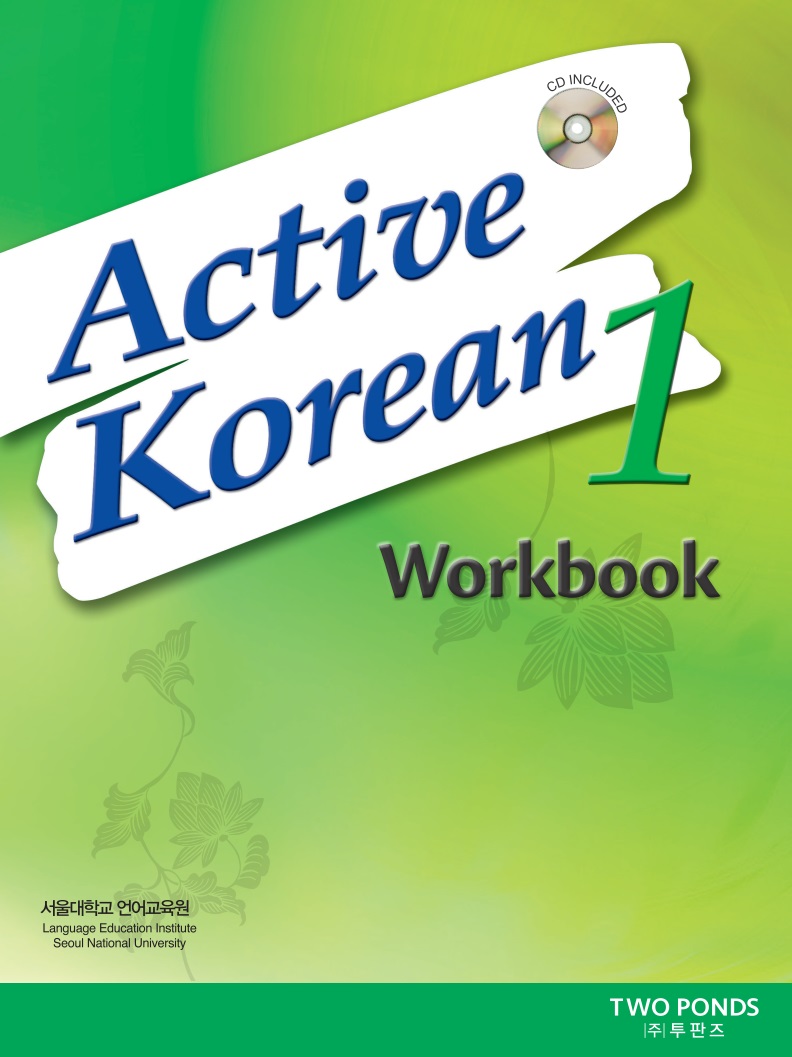 Active Korean 1 / Workbook (CD)