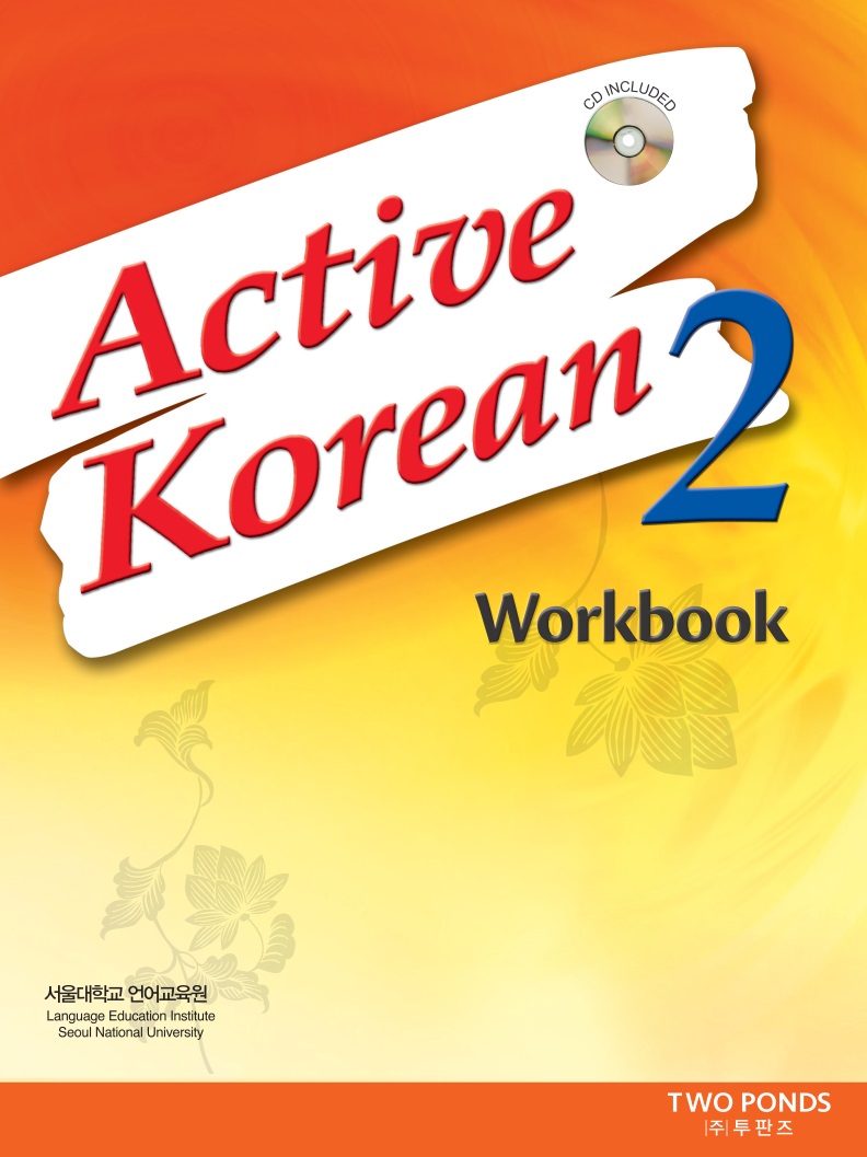 Active Korean 2 / Workbook (CD)