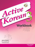 Active Korean 3 : Workbook (with CD)