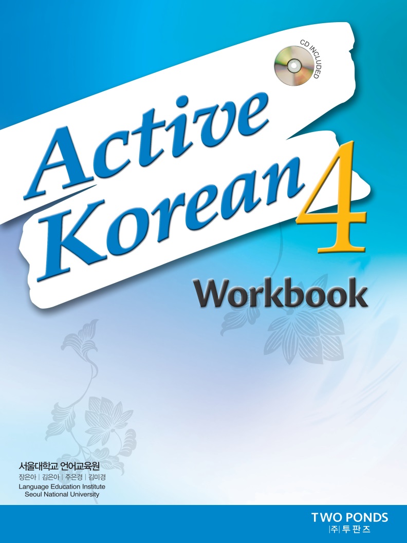 Active Korean 4 / Workbook (CD)