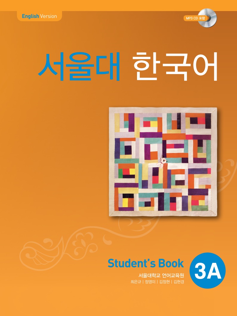서울대 한국어 3A Student Book (CD)