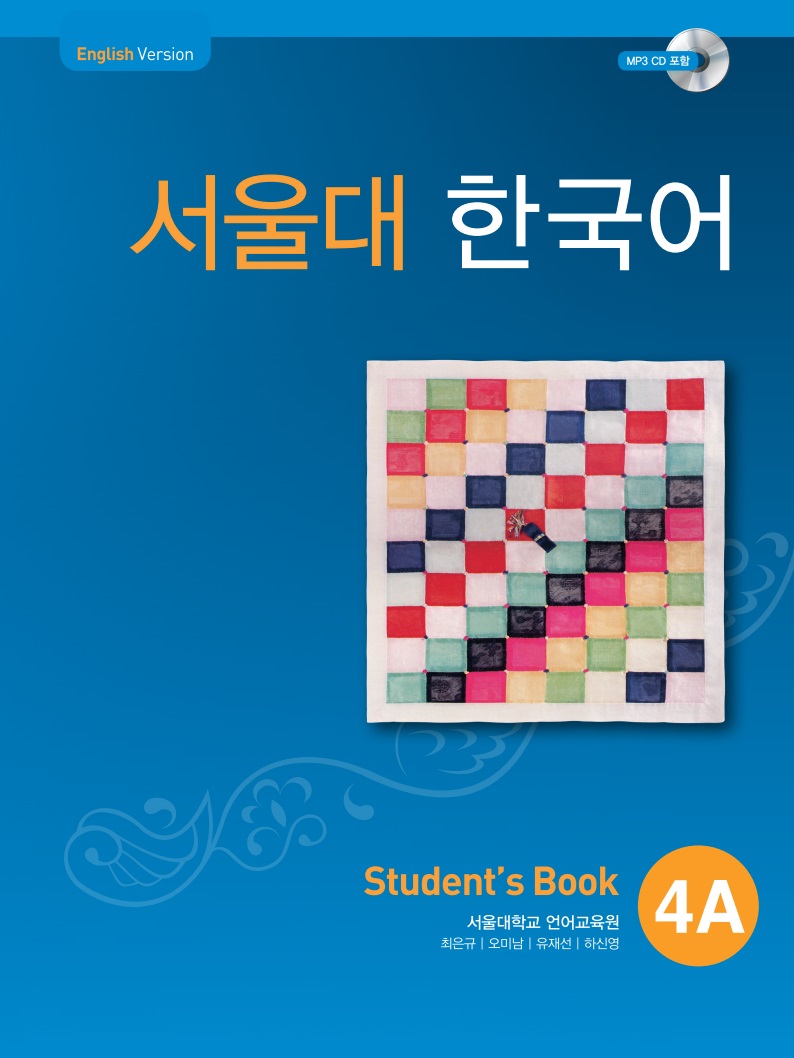 서울대 한국어 4A Student Book (CD)