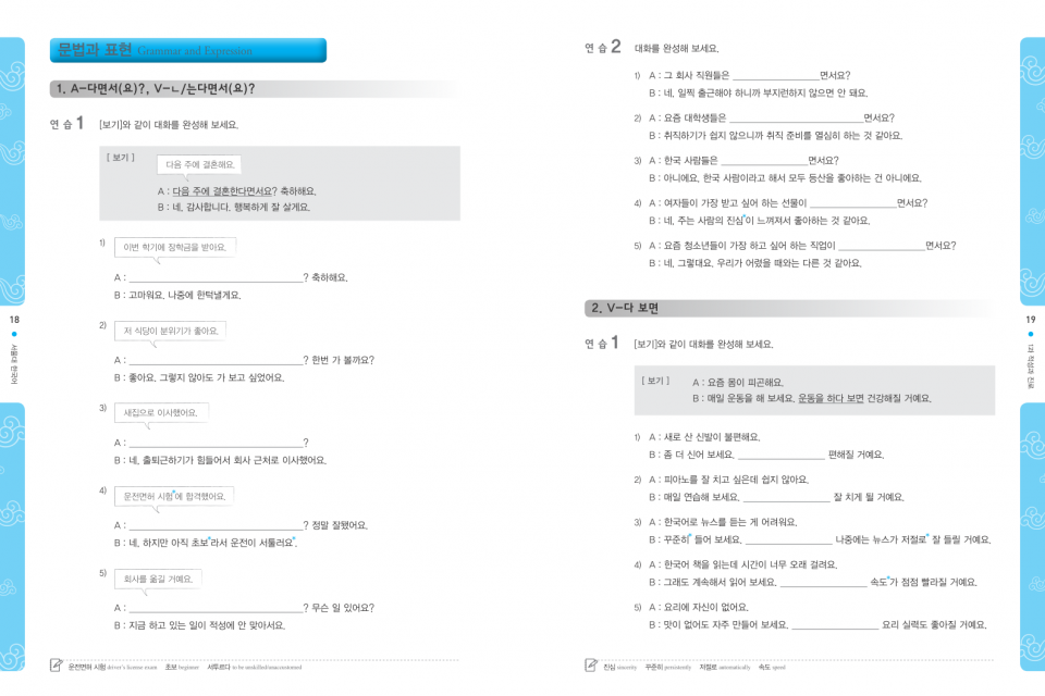 서울대 한국어 4A Workbook (CD)