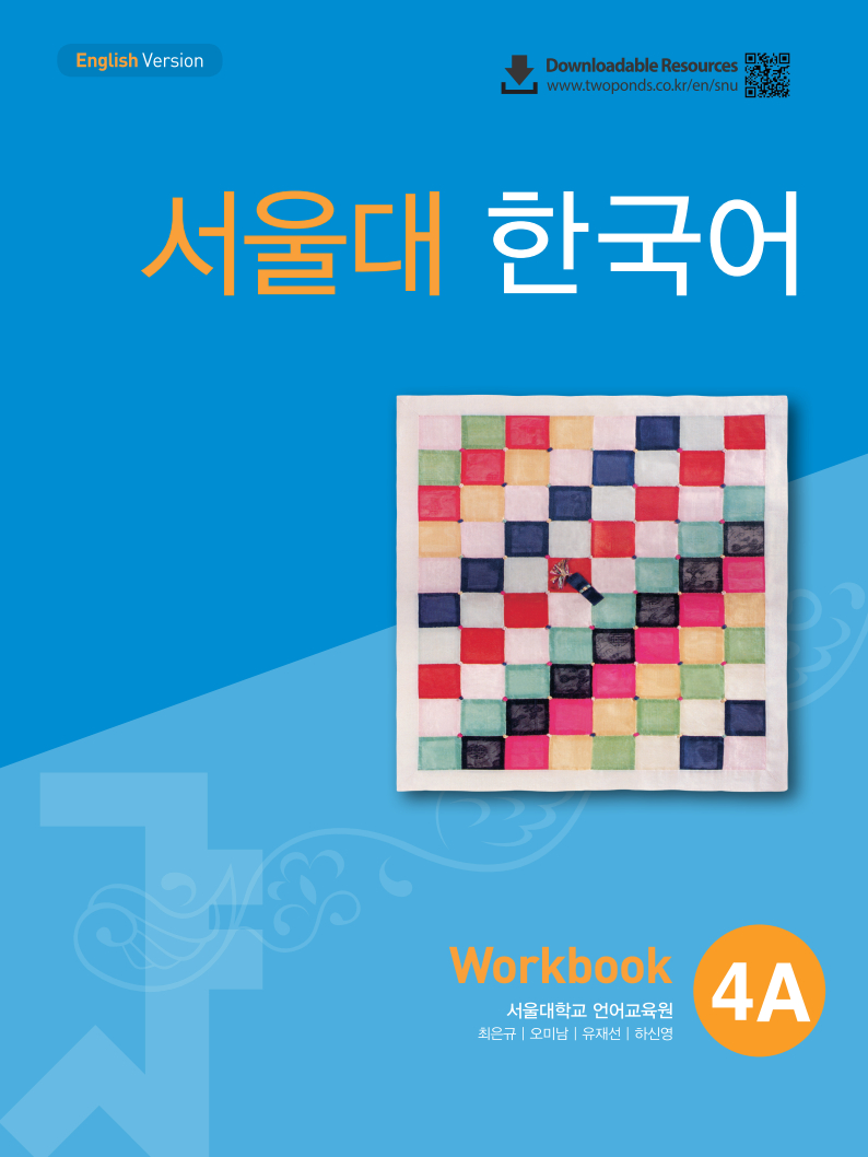 서울대 한국어 4A Work Book (QR)