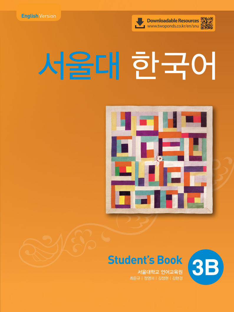 서울대 한국어 3B Student book (QR)
