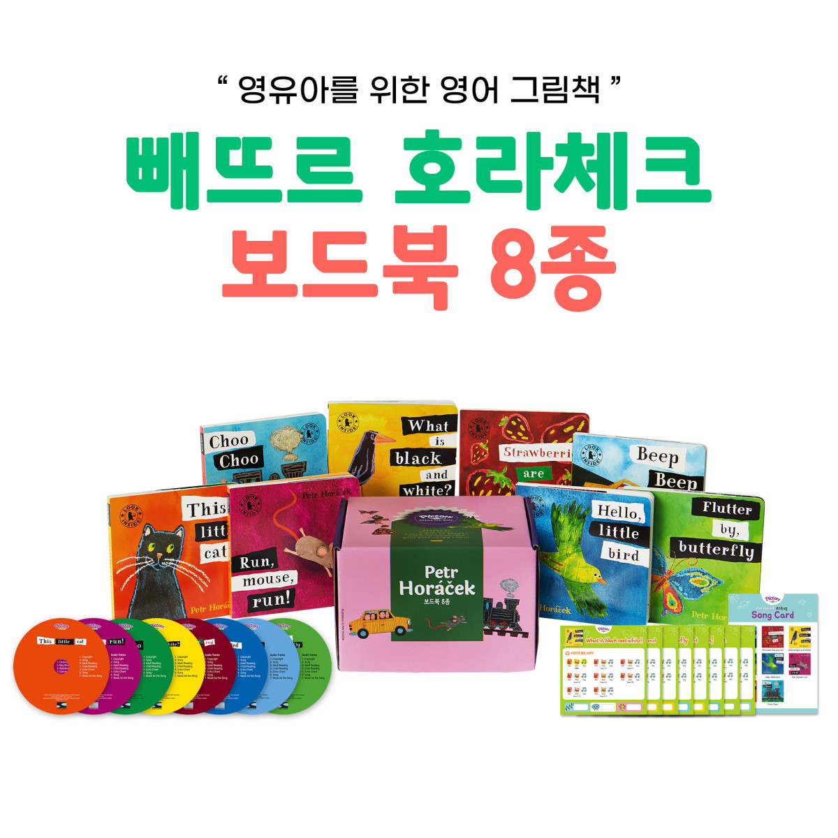 Pictory 빼뜨르 호라체크 세트  