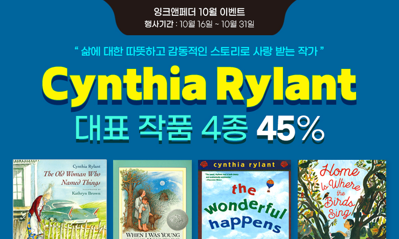 Cynthia Rylant 작가 이벤트