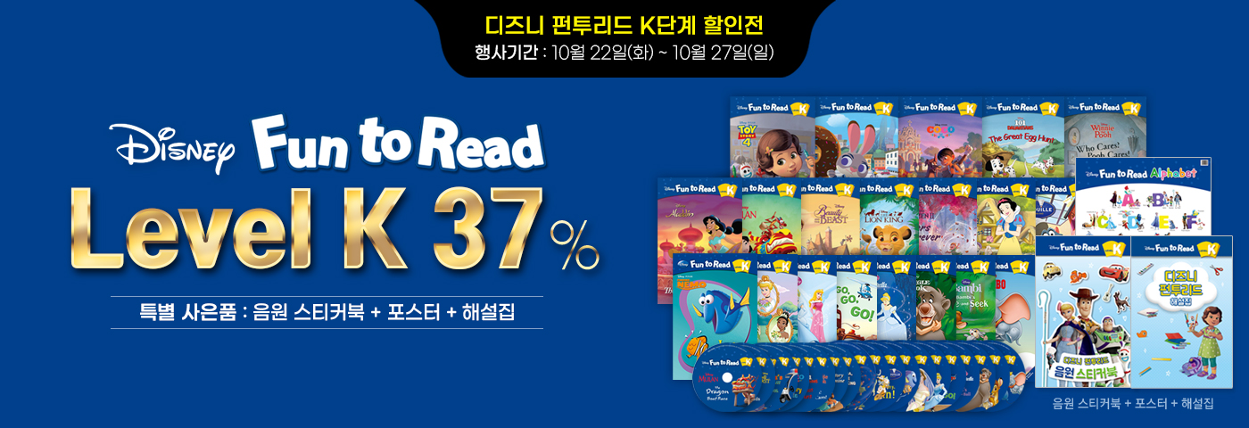 펀투리드 k단계 37% 할인, 사은품 증정