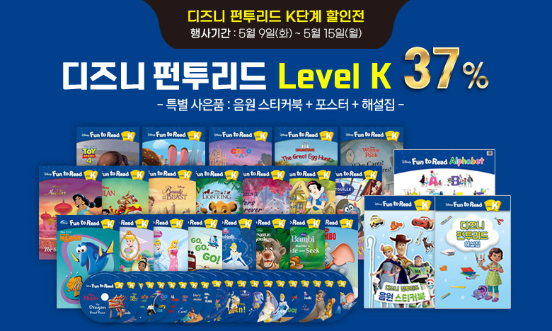 펀투리드 k단계 37% 할인, 사은품 증정