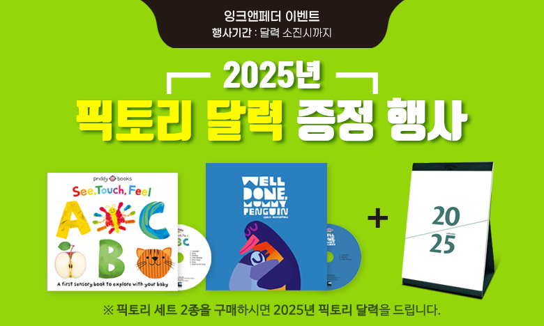 2025년 픽토리 달력 드림 행사