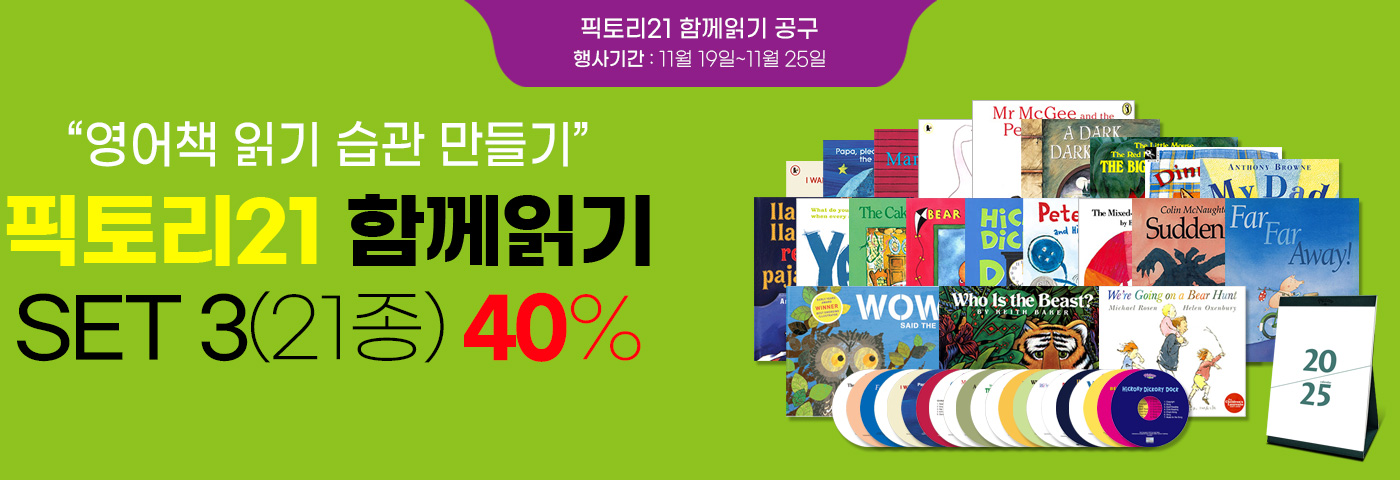 픽토리21세트 3 40% 할인(픽토리달력증정)