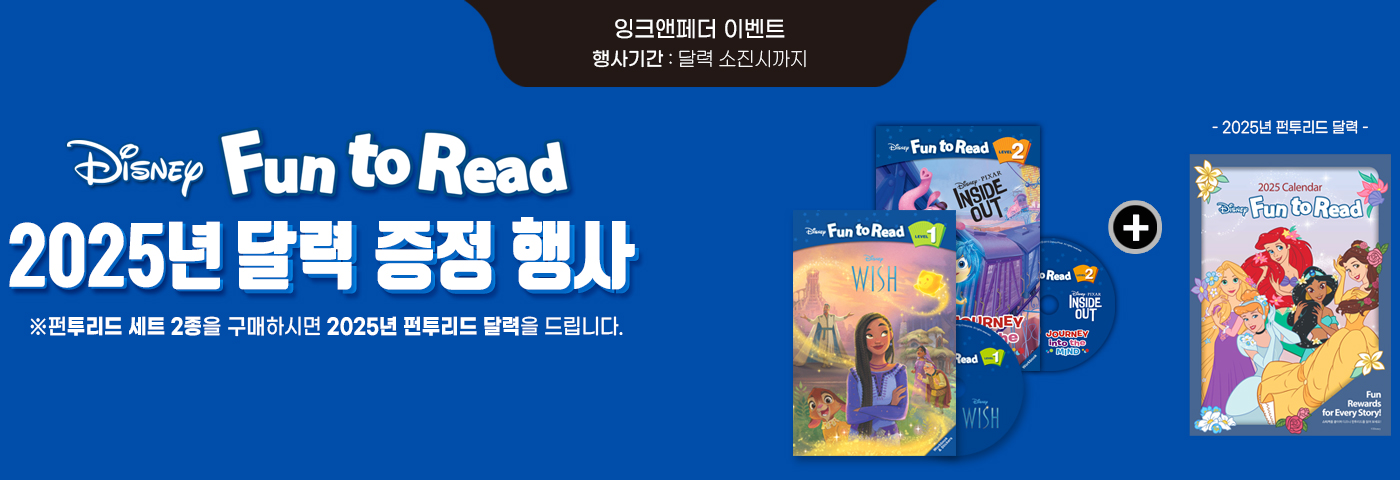 펀투리드 달력 증정 행사