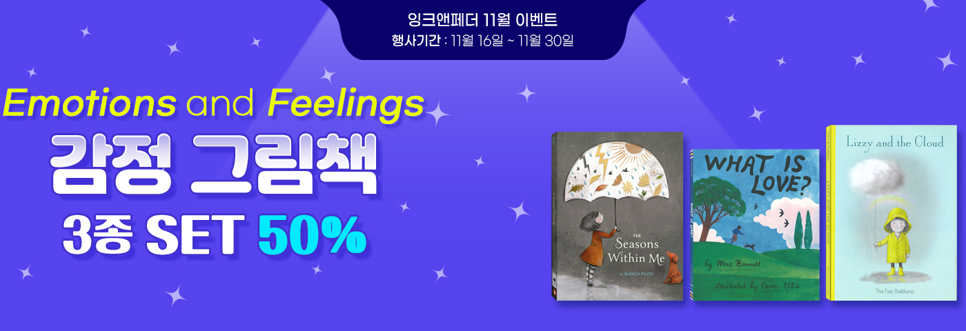 emotions & feeling 감정그림책 50% 할인전