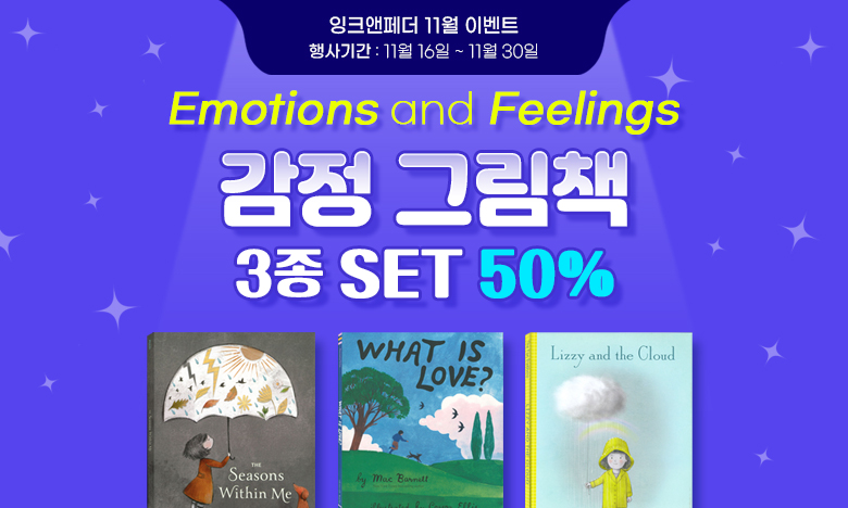 emotions & feeling 감정그림책 50% 할인전