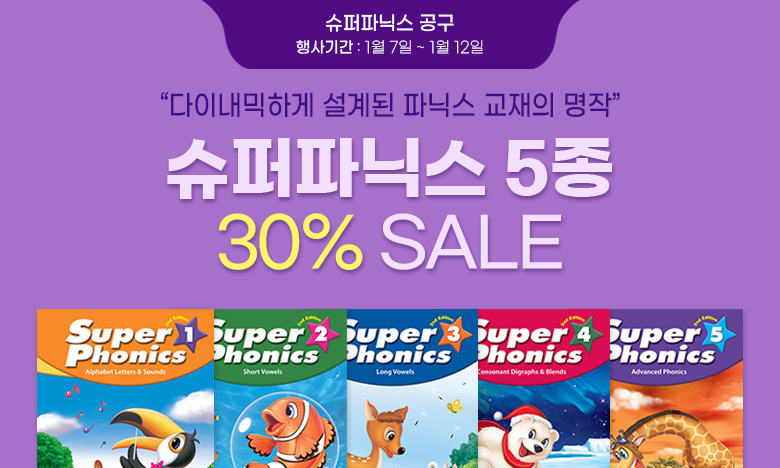 슈퍼파닉스 풀세트 30% 할인전