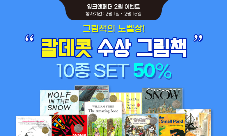 칼데콧 수상작 10종 세트 50% 할인행사