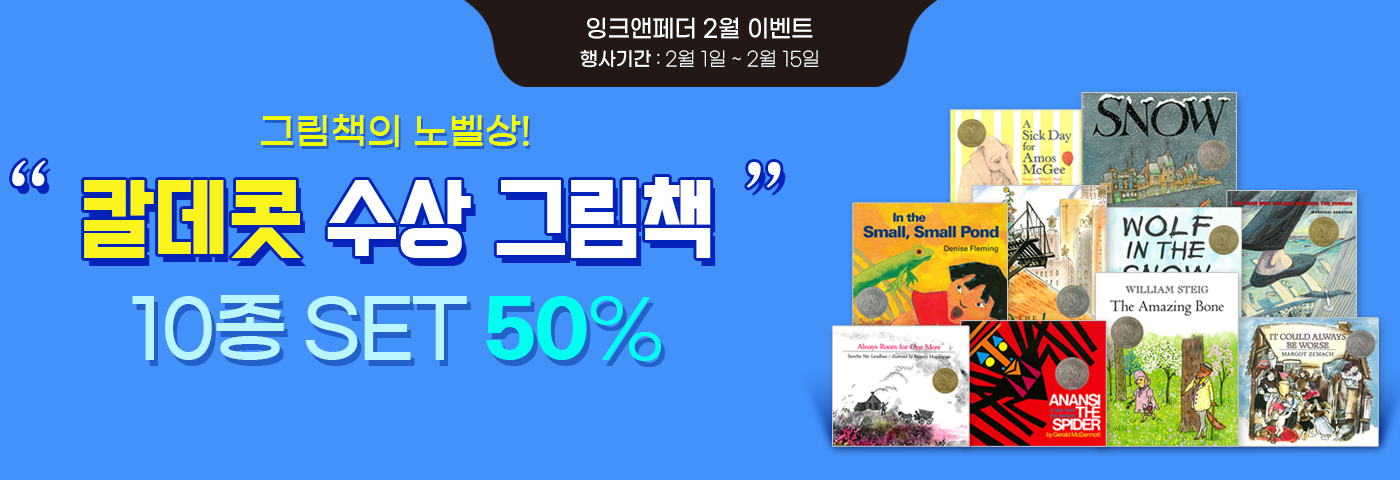 칼데콧 수상작 10종 세트 50% 할인행사