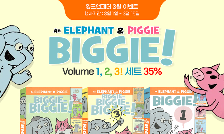 An Elephant & Piggie Biggie! 3종 35%할인행사