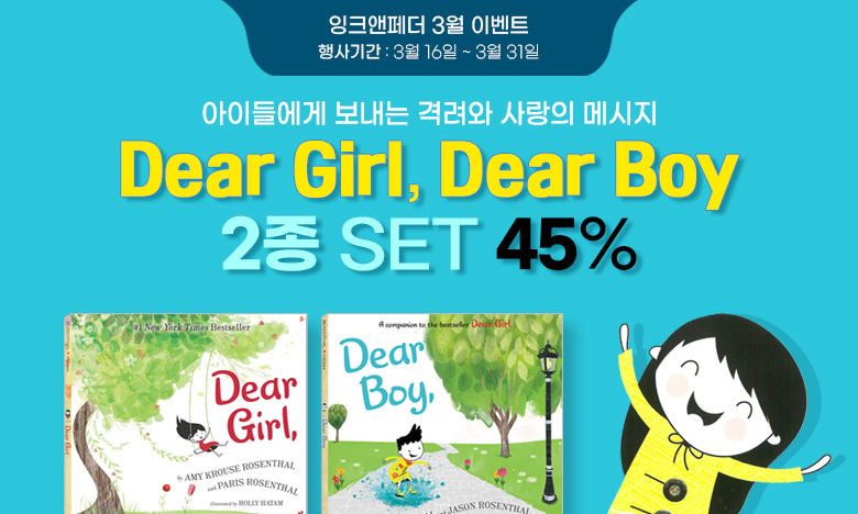 dear girl, dear boy 2종 45% 행사