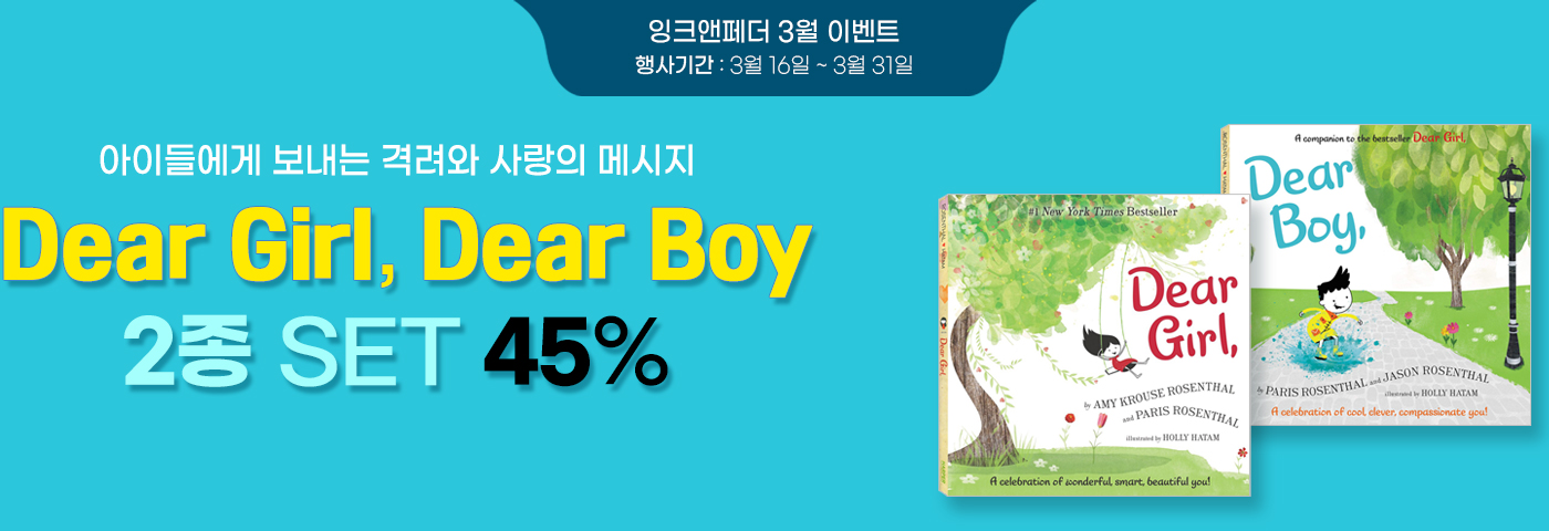 dear girl, dear boy 2종 45% 행사
